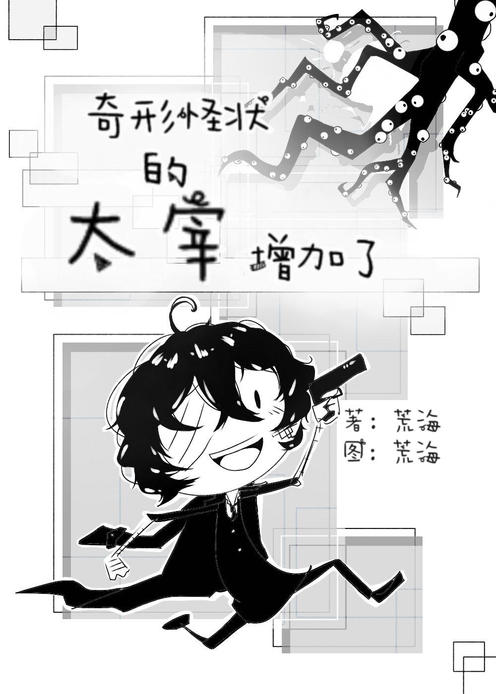 太宰治的人形异能