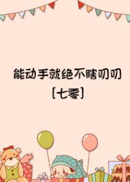 能动手的不动口的下联是什么