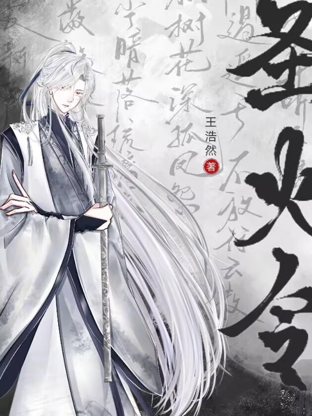 开局武侠圣火令笔趣阁