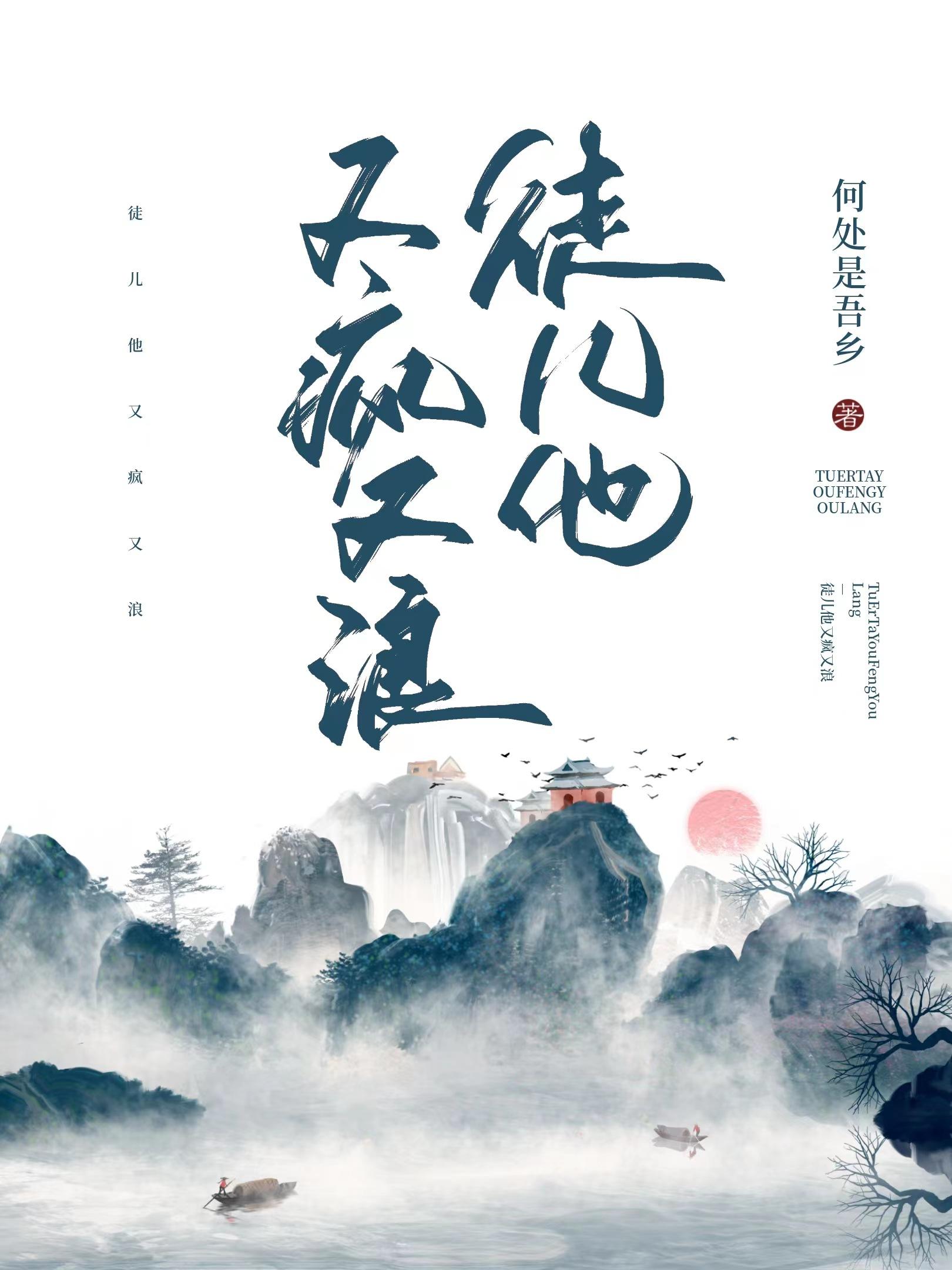 徒儿他又撩又野格格党