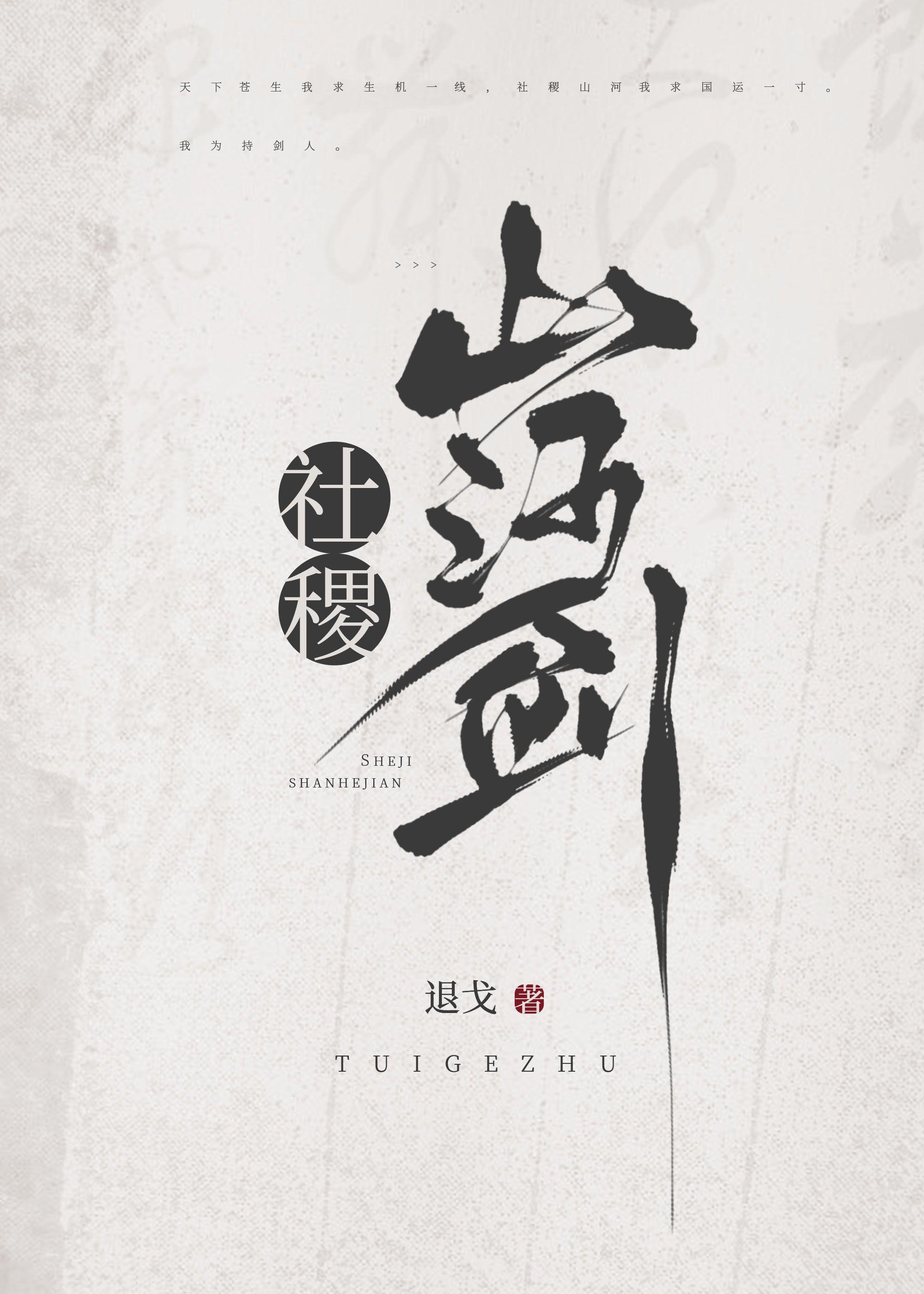 社稷山河剑男女主是谁