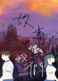 故事中的我们把魔王住的城堡称为模糊