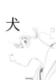 犬马之劳是什么生肖