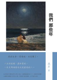 我们那些年错过的大雨