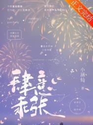 肆意乖张什么意思