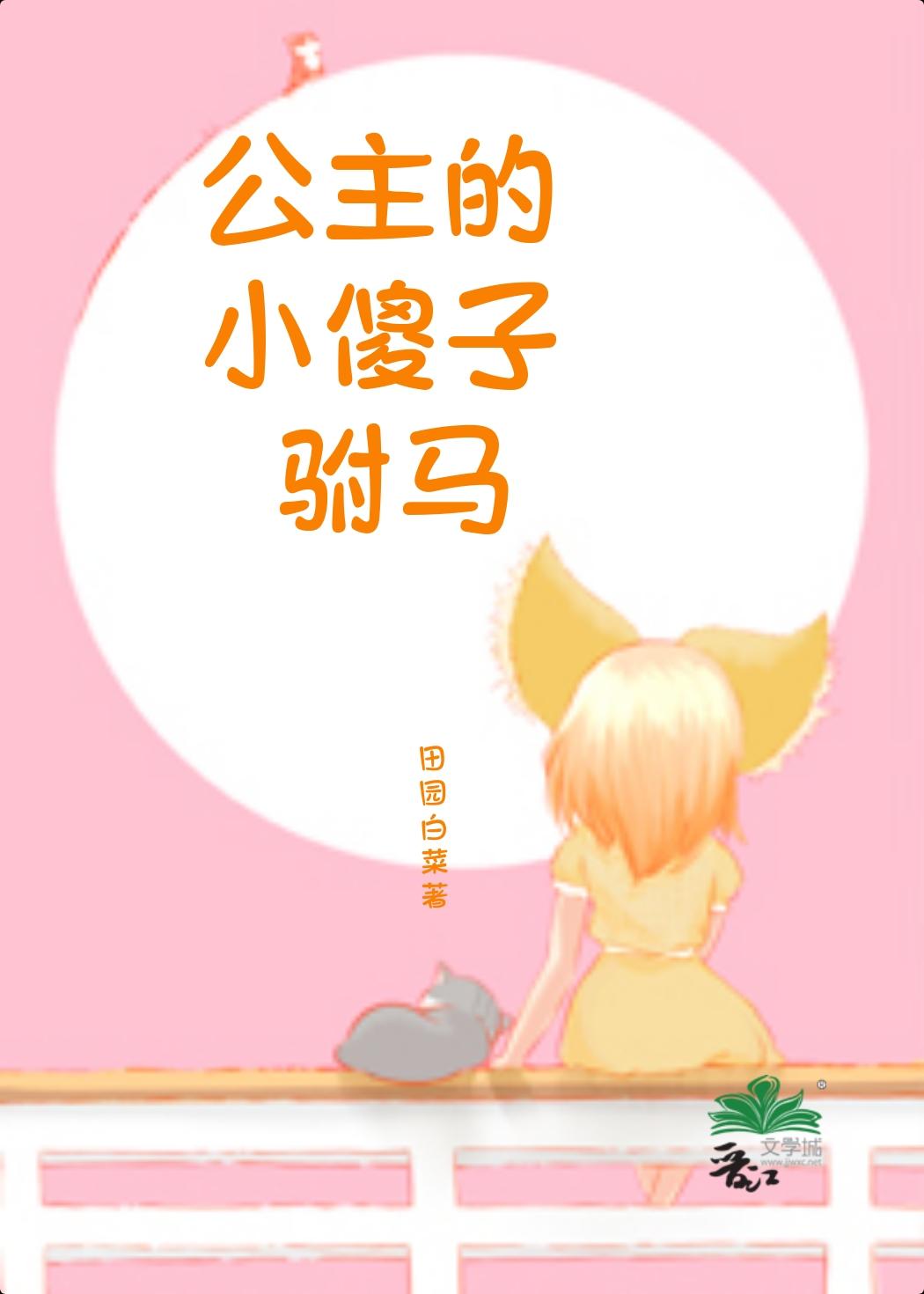 公主的小驸马想和离