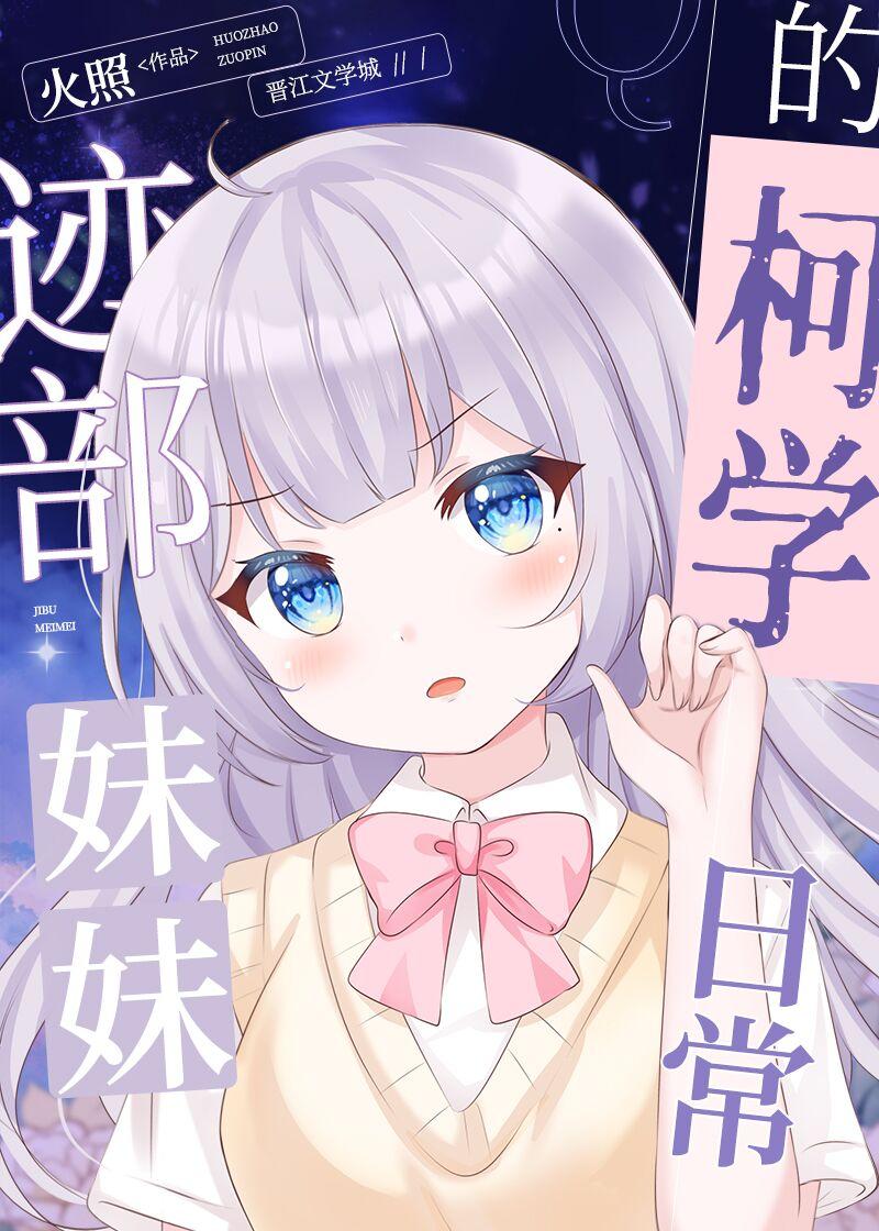 迹部妹妹的警校组日常盘搜搜