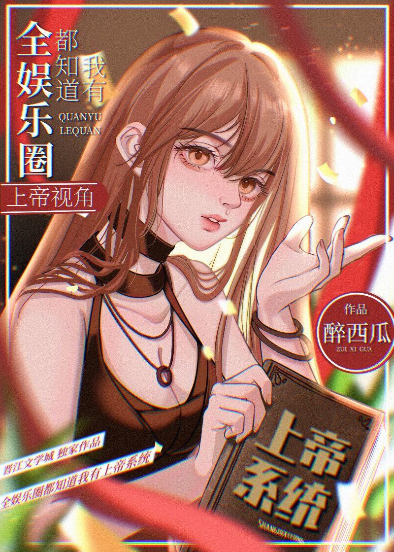 全娱乐圈都觉得我有钱[系统