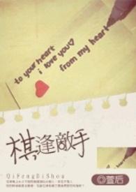 棋逢敌手猜什么生肖