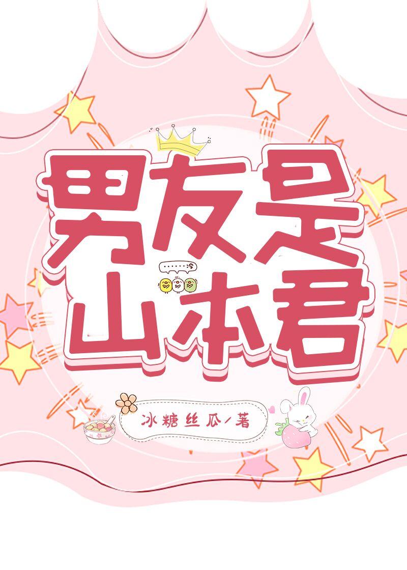 穿越家教成为山本武子的