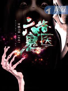 六指诡医吴杨超