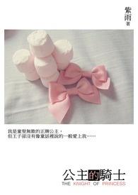 公主的骑士短剧免费观看78