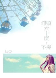 仰头45度出自哪里