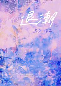 退潮潮水退到哪里去了