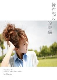 幸福近在咫尺作文