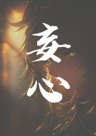 骨科姐弟1v1笔趣阁妄心