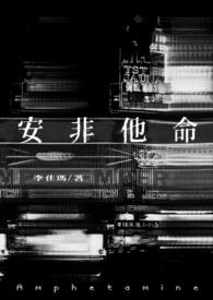 安非他命电影完整版播放