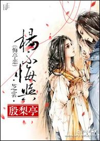 杨不悔与殷梨亭对话