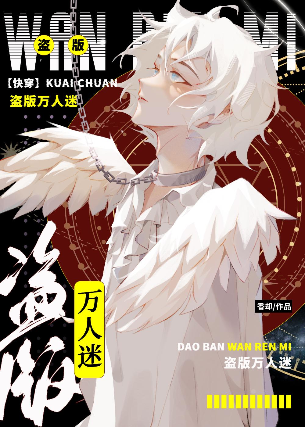 盗版万人迷剧本如何苟到目标 海棠