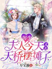 夫人又震惊全国了