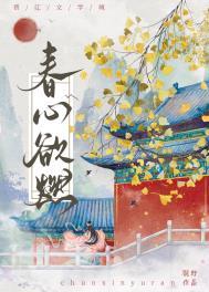 春心欲燃 免费阅读