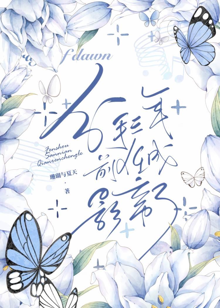 前任成影帝了txt