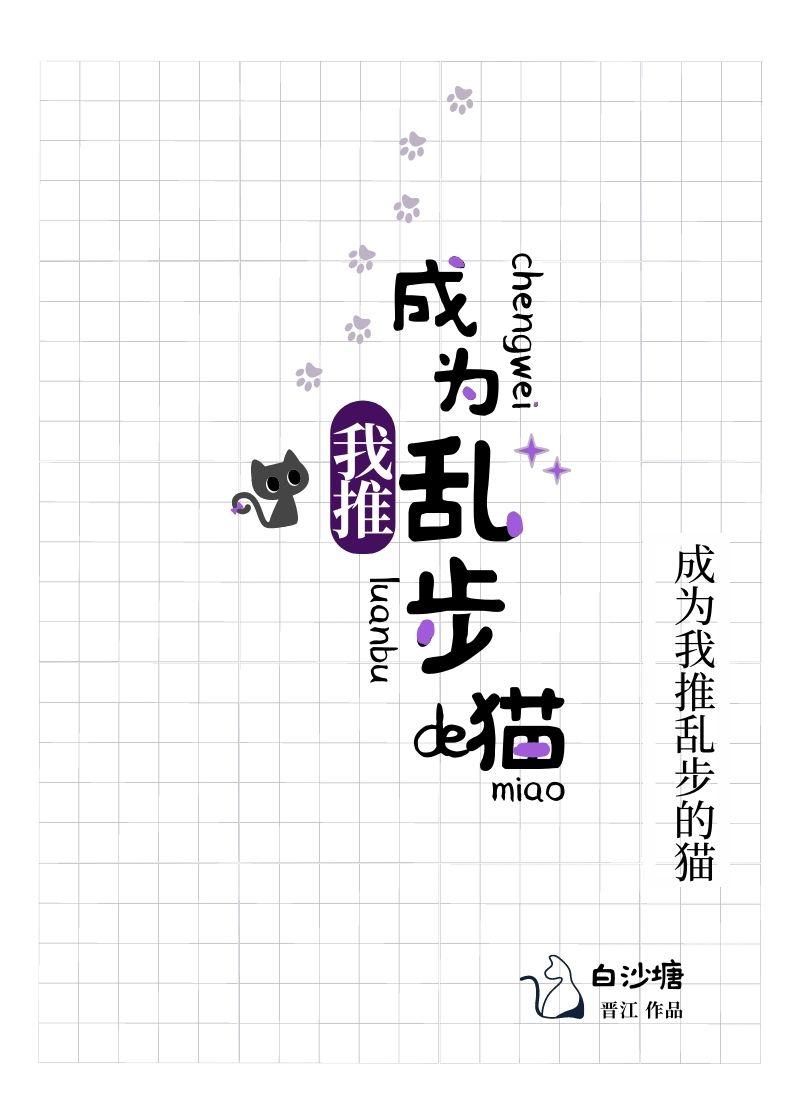 成为乱步的女儿以后全文免费阅读