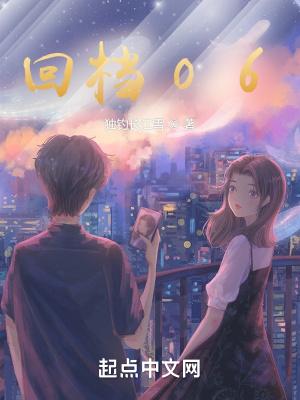 回档06独钓寒江雪TXT