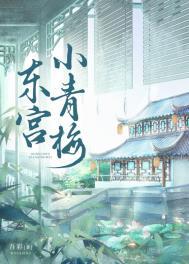东宫哪章甜