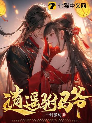 逍遥驸马爷楚峰