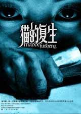 猫的复生马雨默