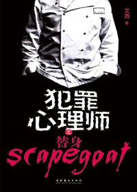 犯罪心理师百科