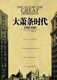 大萧条时代做什么生意好