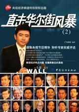 直击华尔街风暴 方案通过之后