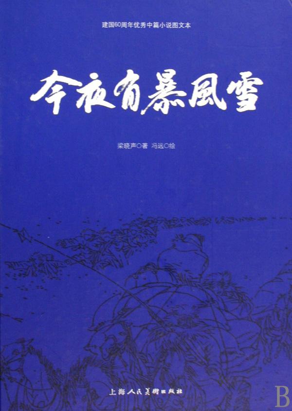 今夜有暴风雪小瓦匠撕碎了什么