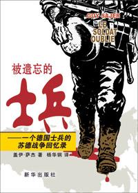 被遗忘的士兵 英文