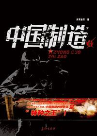 中国制造的东西有哪些