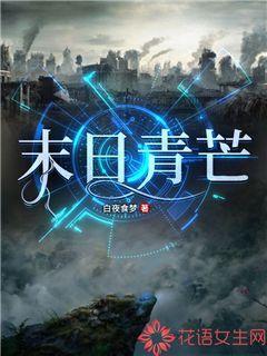 末日青芒在哪个平台