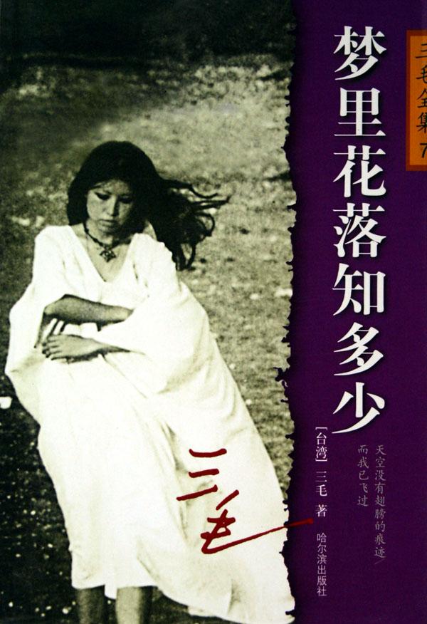 梦里花落知多少第一章