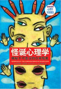 怪诞心理学双胞胎