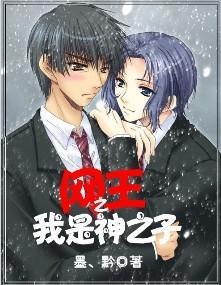 网王之我是神之子柳菲全文免费
