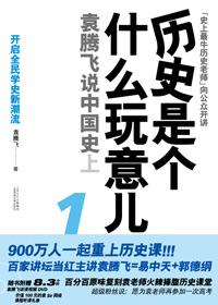 历史是个什么玩意儿1isbn