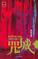 咒城阿里朵朵娜听书