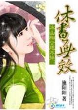 冰山相公别想逃 小妖双子