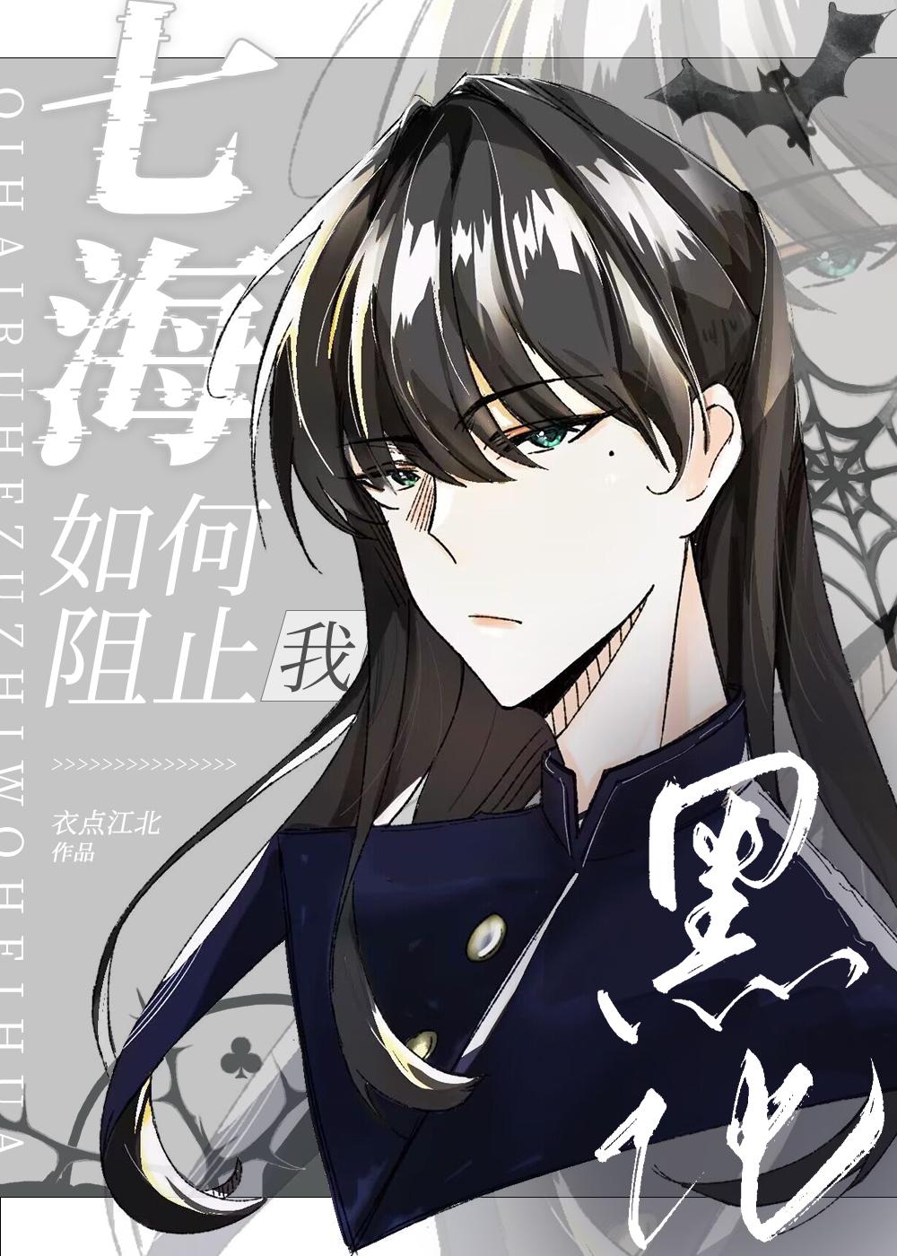 咒术回战里七海的配音