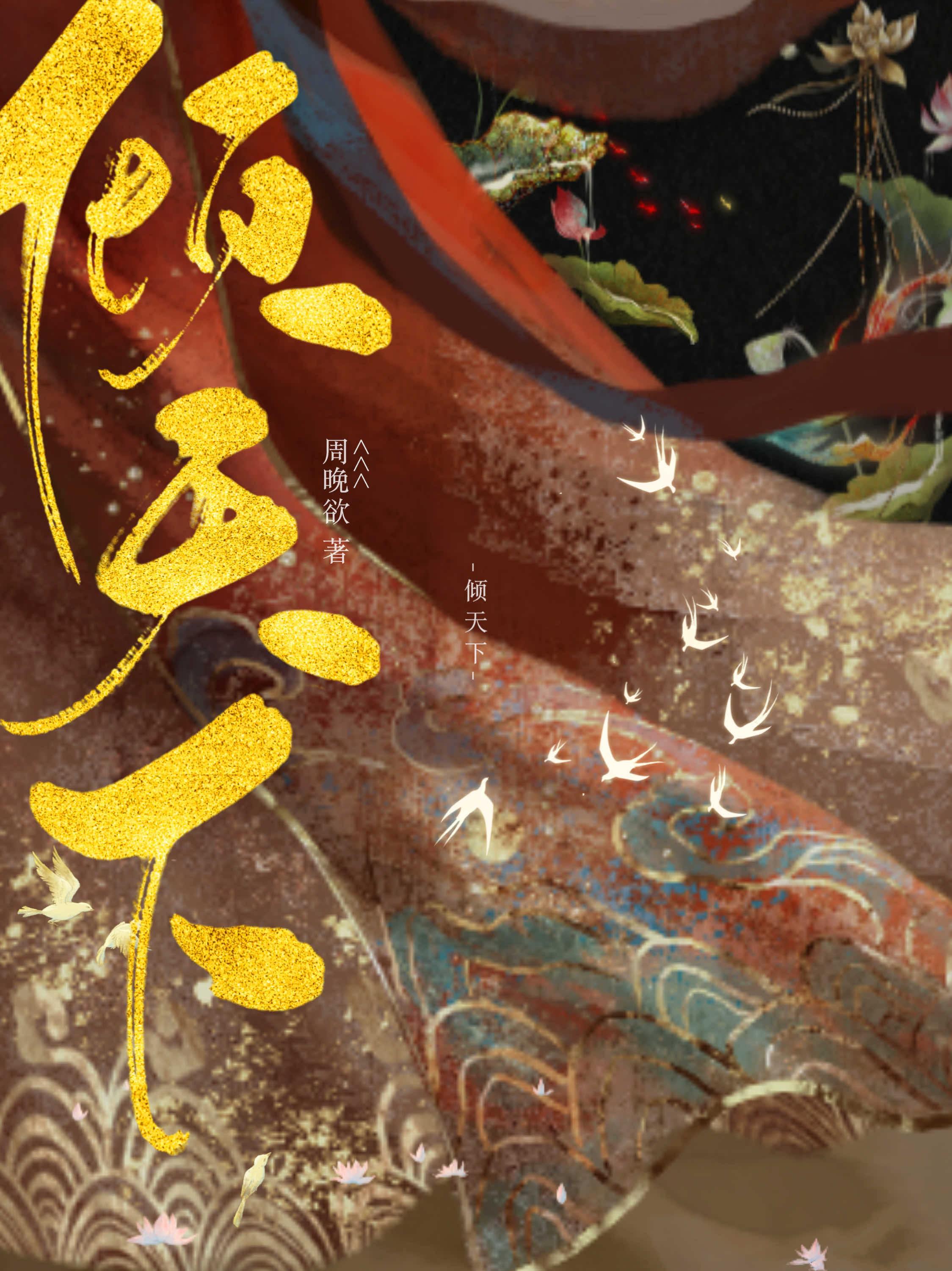 废身王爷权倾天下