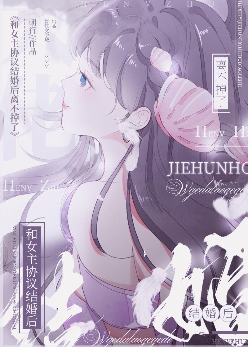 和女主协议结婚后离不掉了卓多