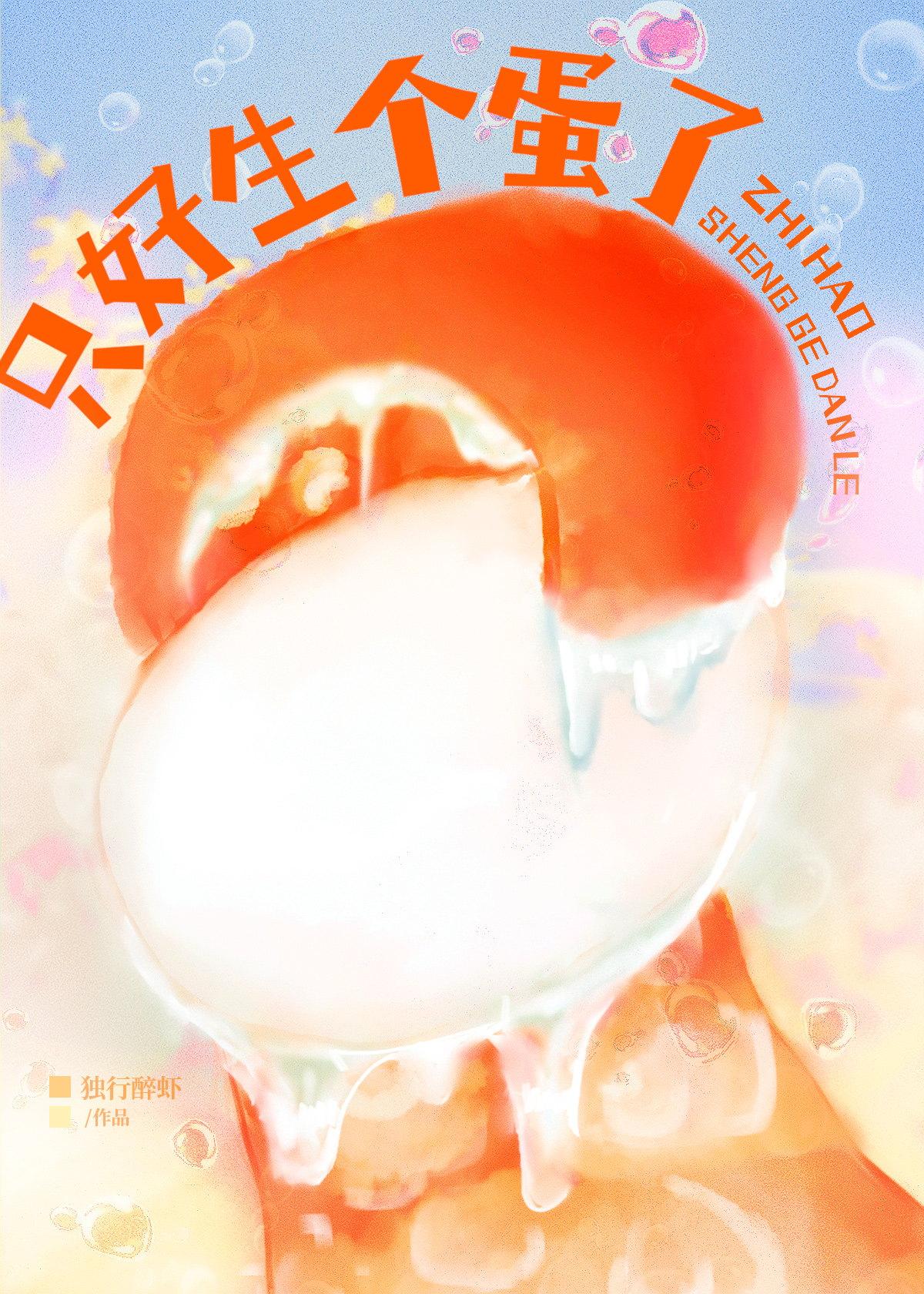 触手攻揣蛋该挂什么科?林下灯免费阅读