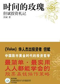 时间的玫瑰 百度