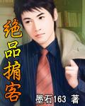 绝品掮客 正版
